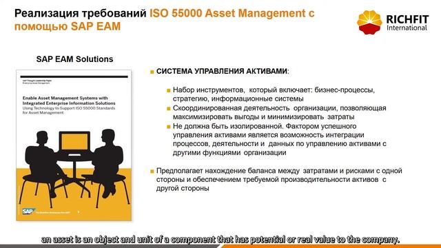 SAP Tips&tricks - Управление активами ISO 55 000 Asset Management смотреть онлайн