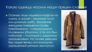 Одежда и положение человека в обществе история 6 кл.mp4