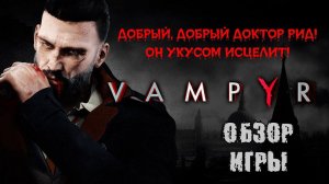 Vampyr - Обзор игры