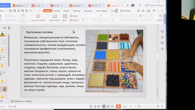 Сенсорная интеграция.
