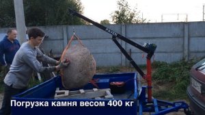 Погрузка камня весом 400 кг мини краном PAVEN