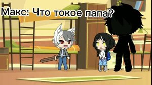 Жена Короля Вампиров.Мини фильм.Гача лайф.