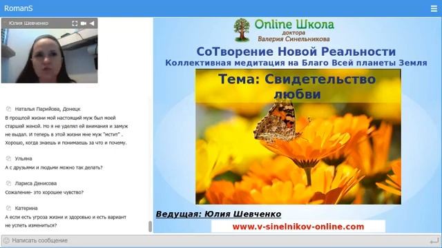 Сотворение Новой реальности с Юлией Шевченко смотреть онлайн