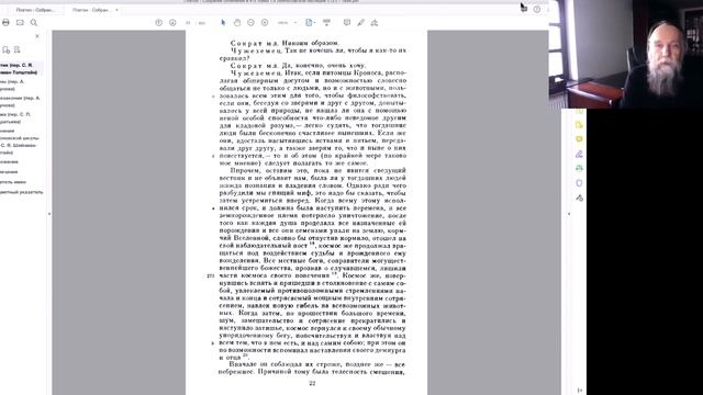 Лекция № 6. Эсхатология Платона. Диалог "Политик".