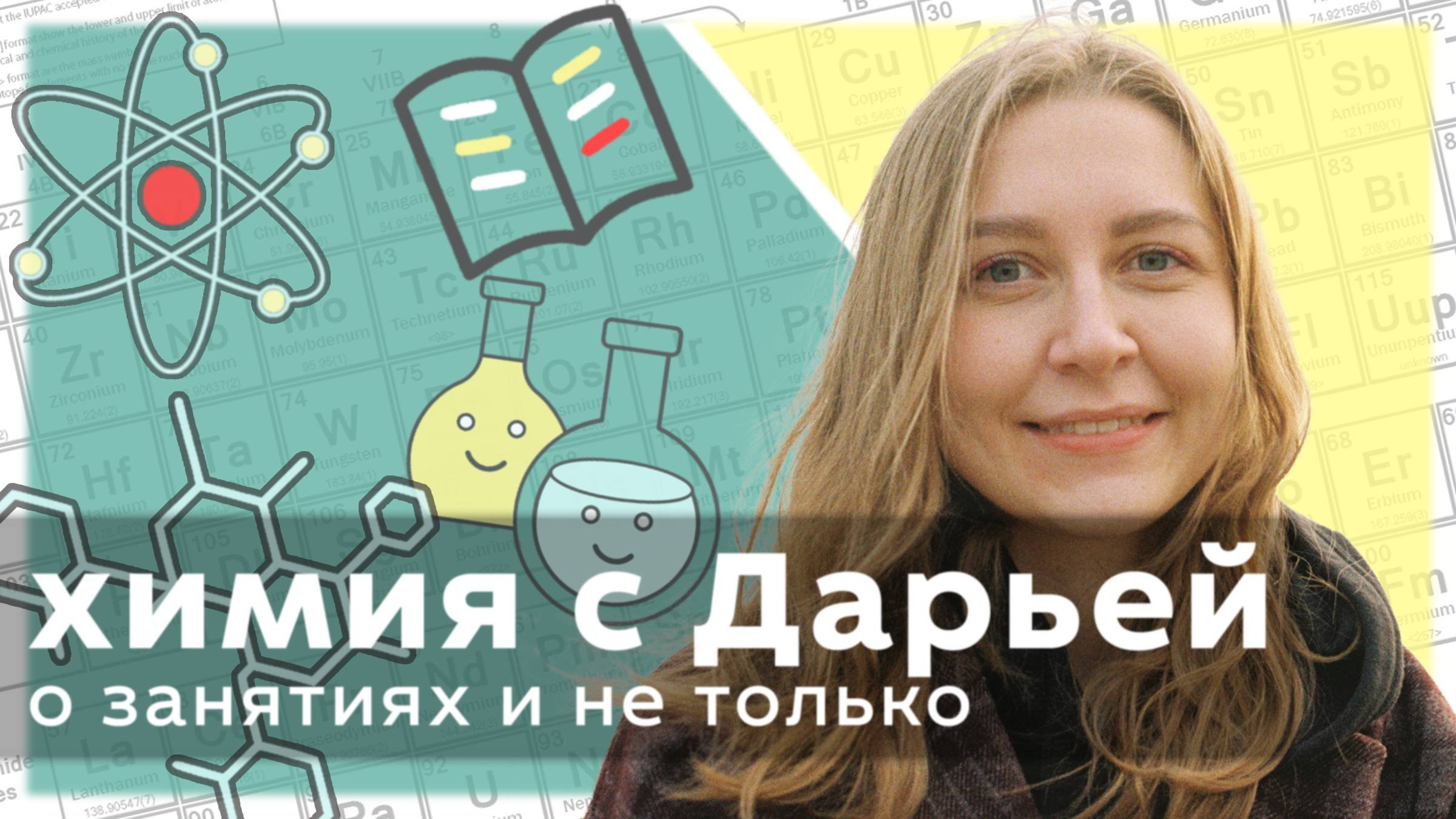 Знакомство