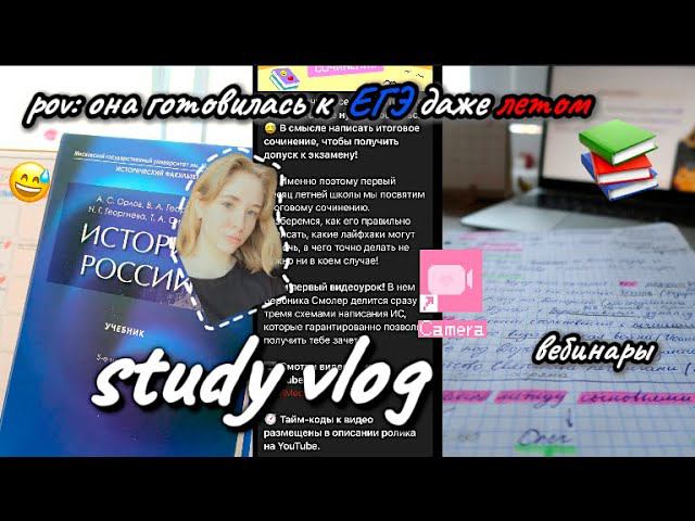 мой ПРОДУКТИВНЫЙ ЛЕТНИЙ день: подготовка к ЕГЭ и итоговому сочинению  #study #vlog #егэ