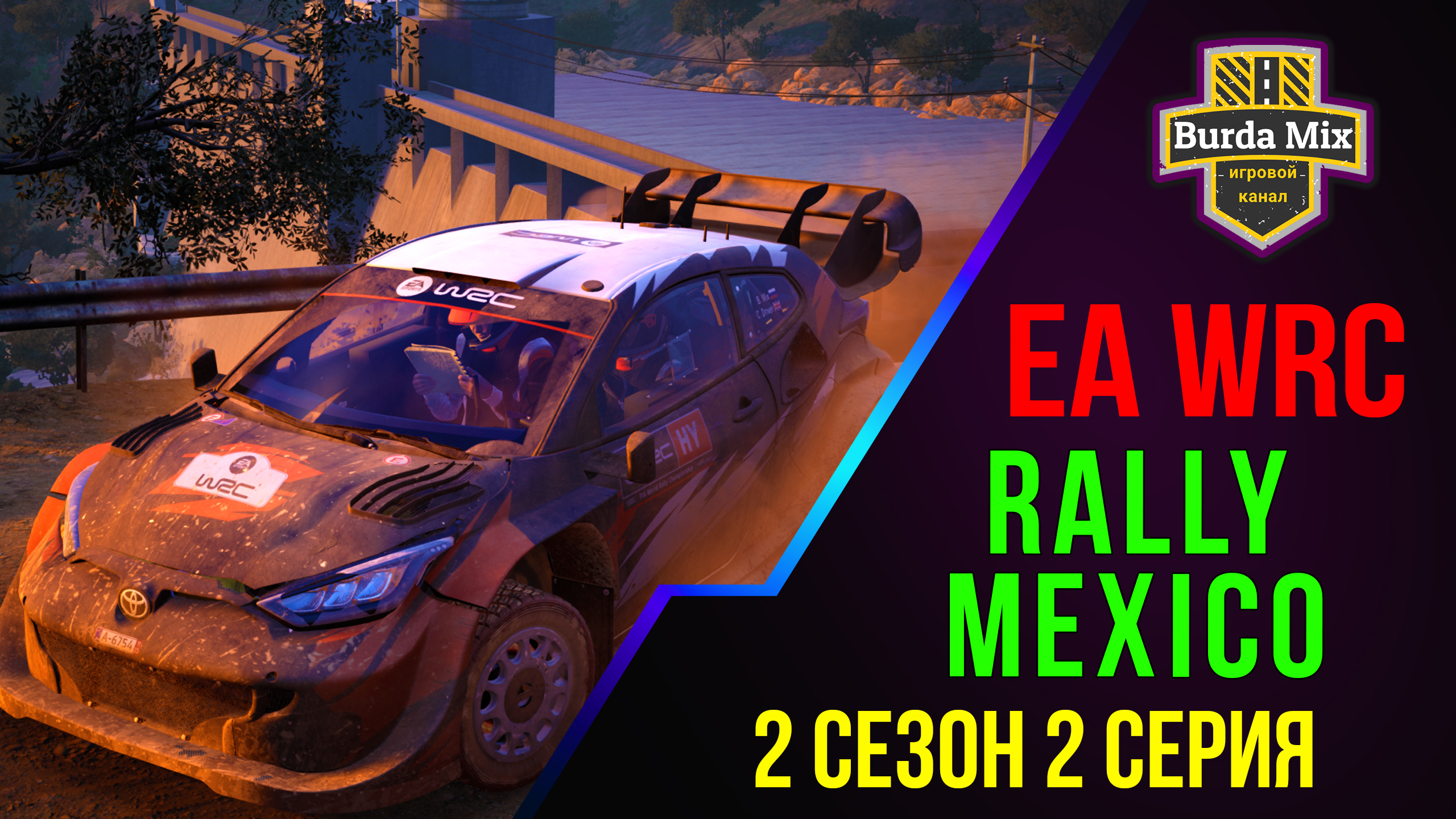 Rally Mexico на Toyota GR Yaris Rally1 ➤ EA Sports WRC