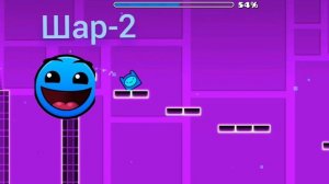анализ уровня stereo madness. Geometry Dash 1 уровень