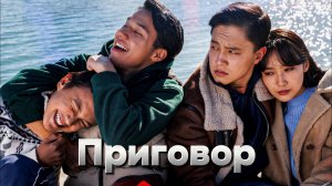 Приговор [трейлер] Премьера в России 4 апреля 2024г