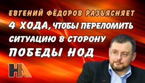 ❗️Федоров о суверенитете СССР и идеологии Отечества