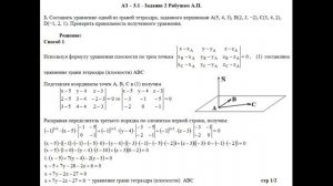 Решение задания АЗ – 3.1 - Задание 2. Рябушко А.П. Высшая математика. Уравнение плоскости. Геометри