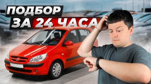 Авто для ДЕВУШКИ на АВТОМАТЕ за 700 тысяч рублей. Что можно найти за день?!