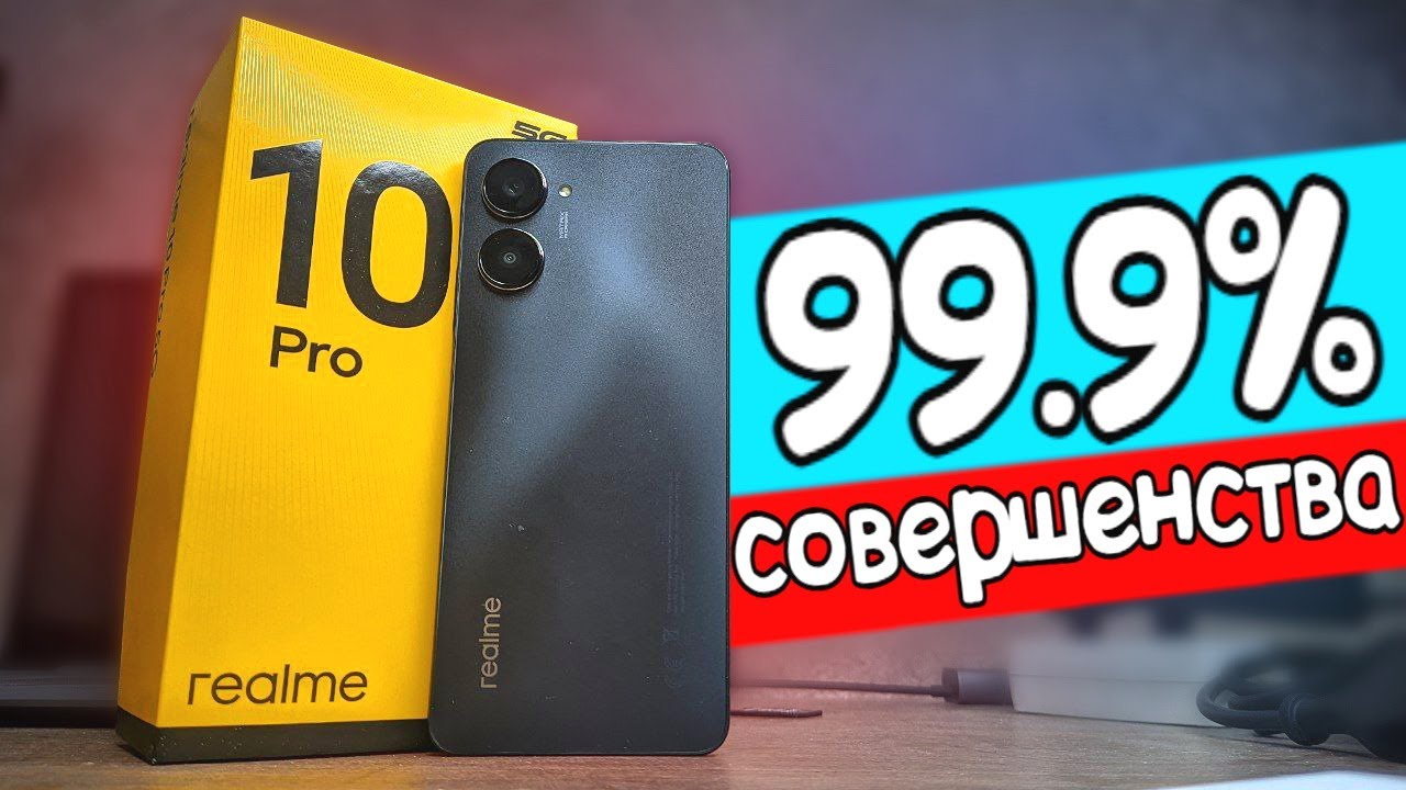 Купил Realme 10 Pro - это НЕ СМАРФОН, это совершенство ? смотреть онлайн
