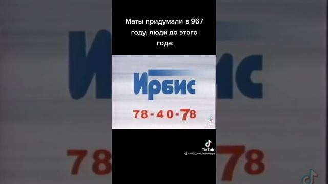 Маты придумали в 967 году, люди до этого года: