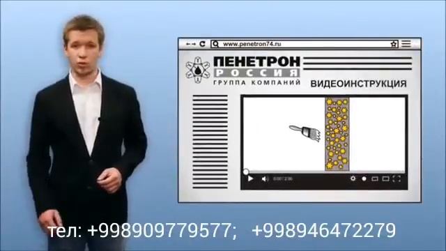 Пенетрон Узбекистан Ташкент проникающая гидроизоляция Penetron дилер в Узбекистане Ташкент смотреть онлайн