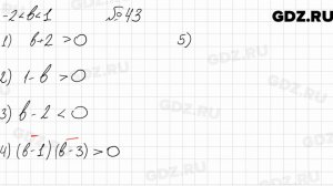 № 43 - Алгебра 9 класс Мерзляк