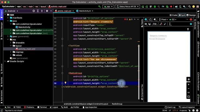 Radio Buttons и Radio Group в Android Studio. Урок 2 // Калькулятор чаевых смотреть онлайн