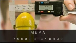 Да кто такой этот ваш МЕТРОЛОГИЯ?