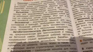 Окружающий мир/2 класс/часть 1/Плешаков/Тема: Как построить дом/18.12.20