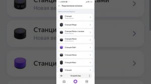 как настроить яндекс станцию