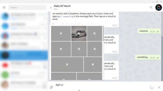 Как с помощью бота публиковать ГИФКИ В ТЕЛЕГРАМ КАНАЛ (бот) @gif смотреть онлайн