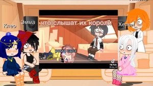 Реакция дам 13 карт на тик ток (1/?)????