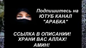 ДУА- ЗАКОНЧИЛАСЬ ЧЕРНАЯ ПОЛОСА! С ПОМОЩЬЮ АЛЛАХА