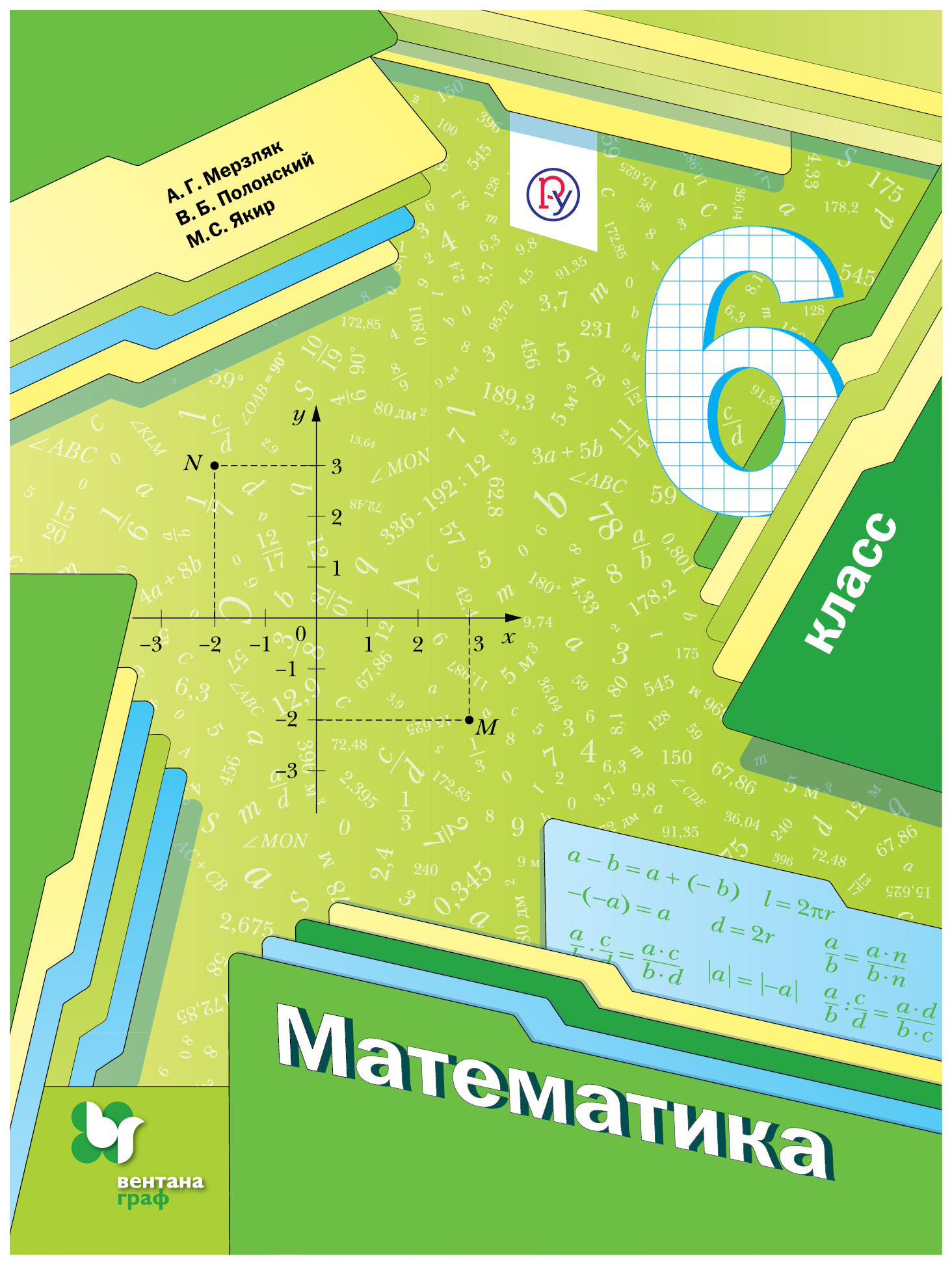 МАТЕМАТИКА-6. МЕРЗЛЯК.приведение дробей к общему знаменателю. сравнение дробей. параграф-9.mp4