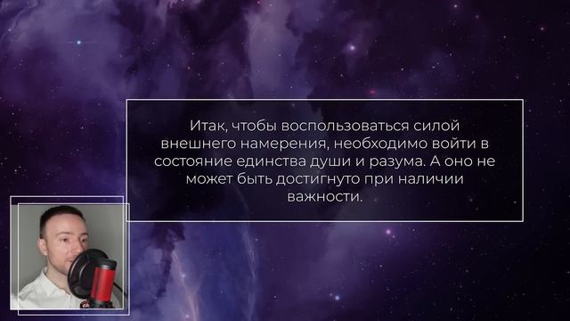 ПЕРВОЕ ПРАВИЛО ИСПОЛНЕНИЯ ЖЕЛАНИЯ. ОЧИСТКА НАМЕРЕНИЯ [2023] Трансерфинг