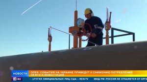 События на Украине привели к снижению спроса на нефть