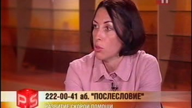 Послесловие, здравоохранение смотреть онлайн