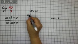 Страница 90 Задание 7 – Математика 2 класс Моро М.И. – Учебник Часть 1