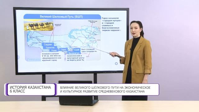 История Казахстана. 6 класс. Влияние Великого Шелкового пути на развитие Казахстана /21.12.2020/