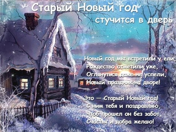 ?Скоро Старый Новый год ?Супер позитивчик для друзей ?Музыкальная открытка