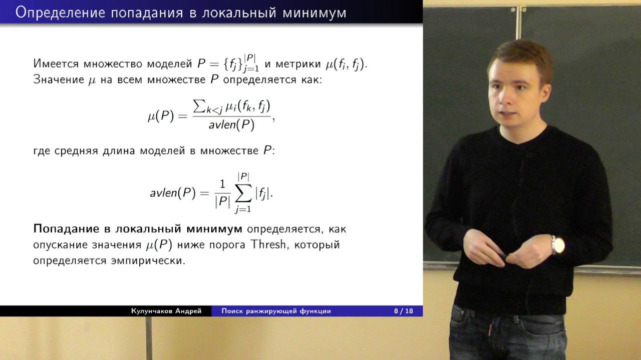Андрей Кулунчаков: Ранжирующие функции для задач информационного поиска