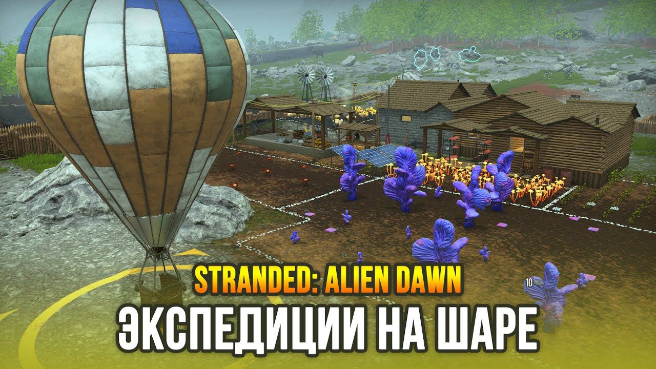 Экспедиции и расширение. Новые выжившие - Stranded: Alien Dawn смотреть онлайн
