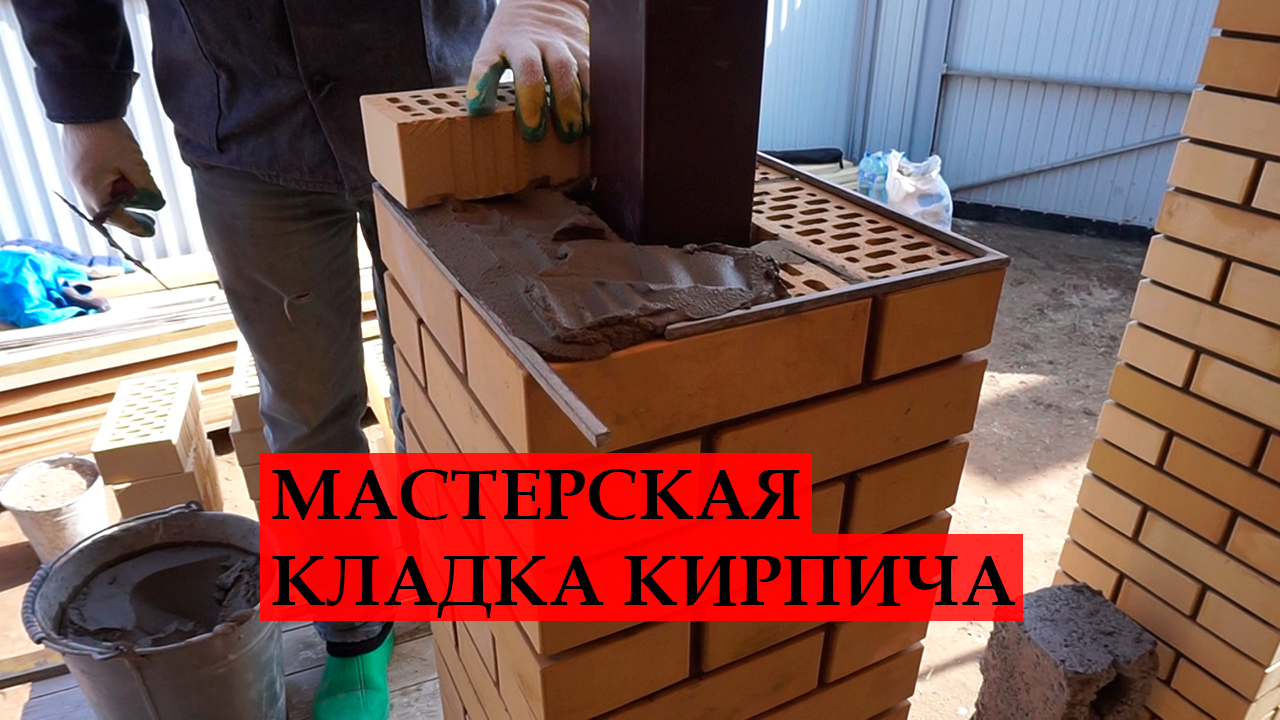 пруток для кладки кирпича