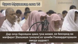 Сураи Муҳаммад ояти 15