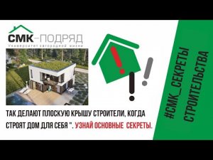 Дом с плоской крышей, кровлей. Узнай, как эксплуатировать и что делать со снегом. Ждем вопросы и ?