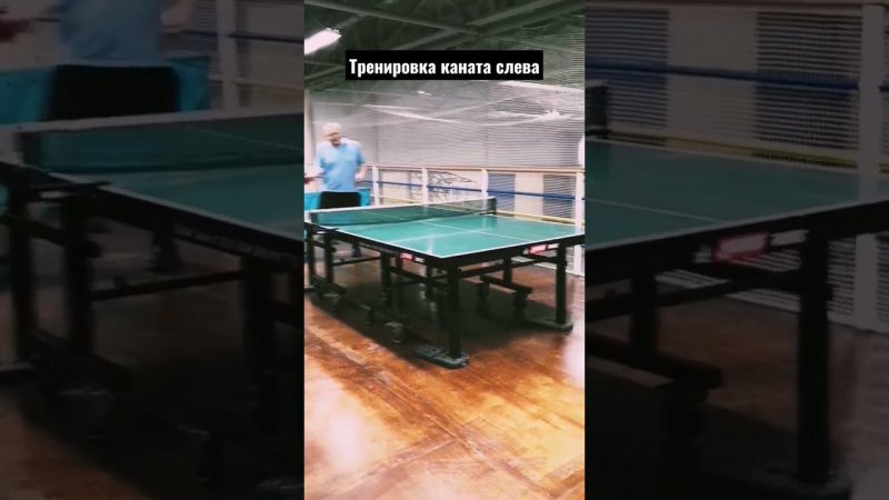 Тренировка наката справа #спорт #sport #настольныйтеннис #tabletennis #tabletennistraining