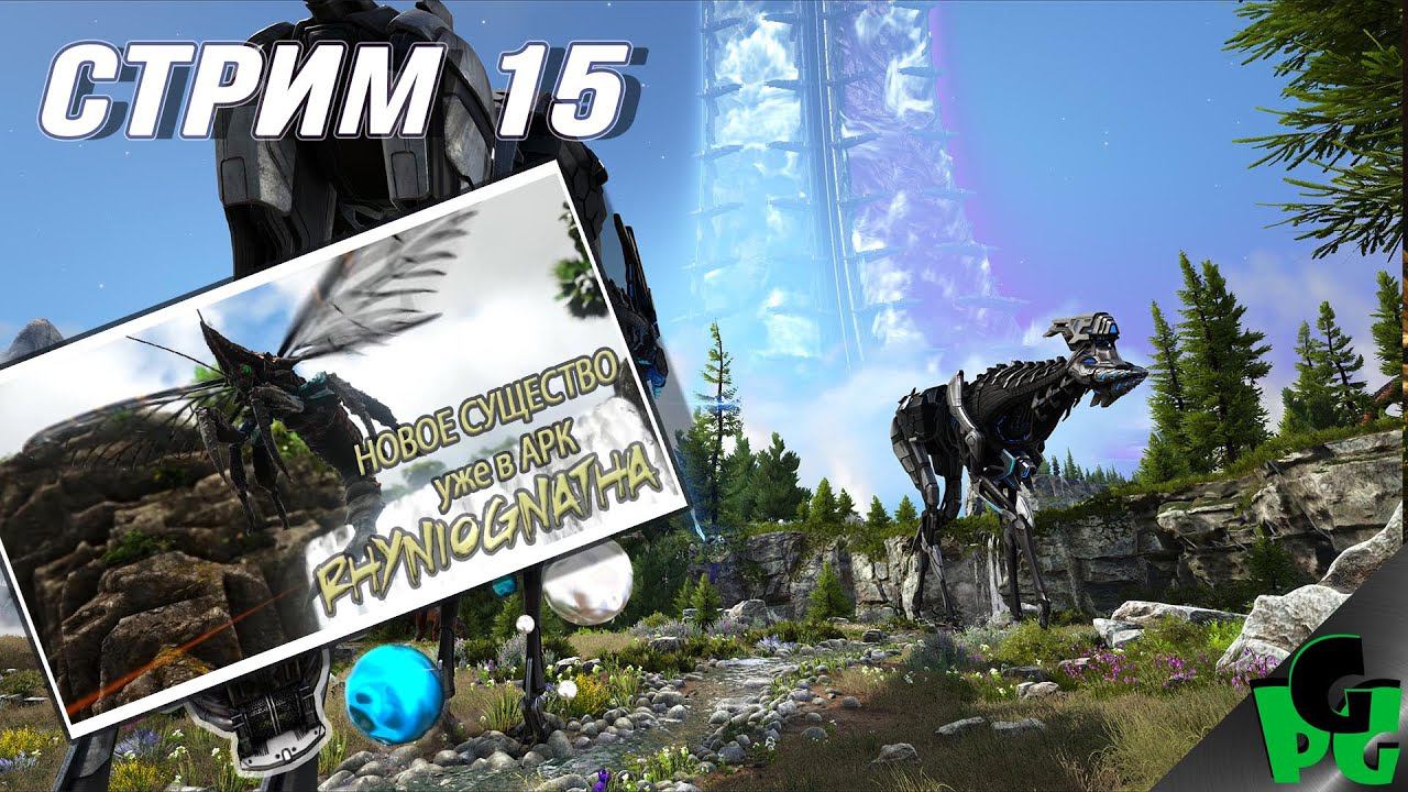 В поисках Риниогнаты есть ли жизнь на других картах на сервере #arksurvivalevolved