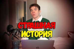 ОНО УБИЛО ИХ РОДИТЕЛЕЙ? СТРАШНАЯ ИСТОРИЯ