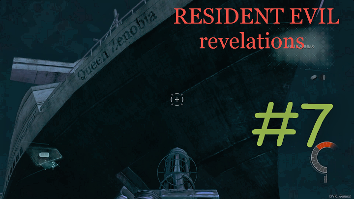 Resident Evil Revelations_#7_#Чертог солнца