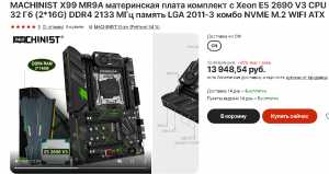 MACHINIST X99 MR9A материнская плата комплект с Xeon E5 2690 V3 CPU 32 Гб (2*16G) DDR4 2133 МГц