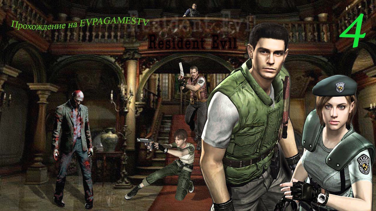 Resident Evil HD Remaster Прохождение Часть 4