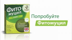 ФИТОМУЦИЛ