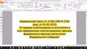 Зачем платить за ГАЗ?  Юридически ничтожные ФЗ.  ч.  №1.