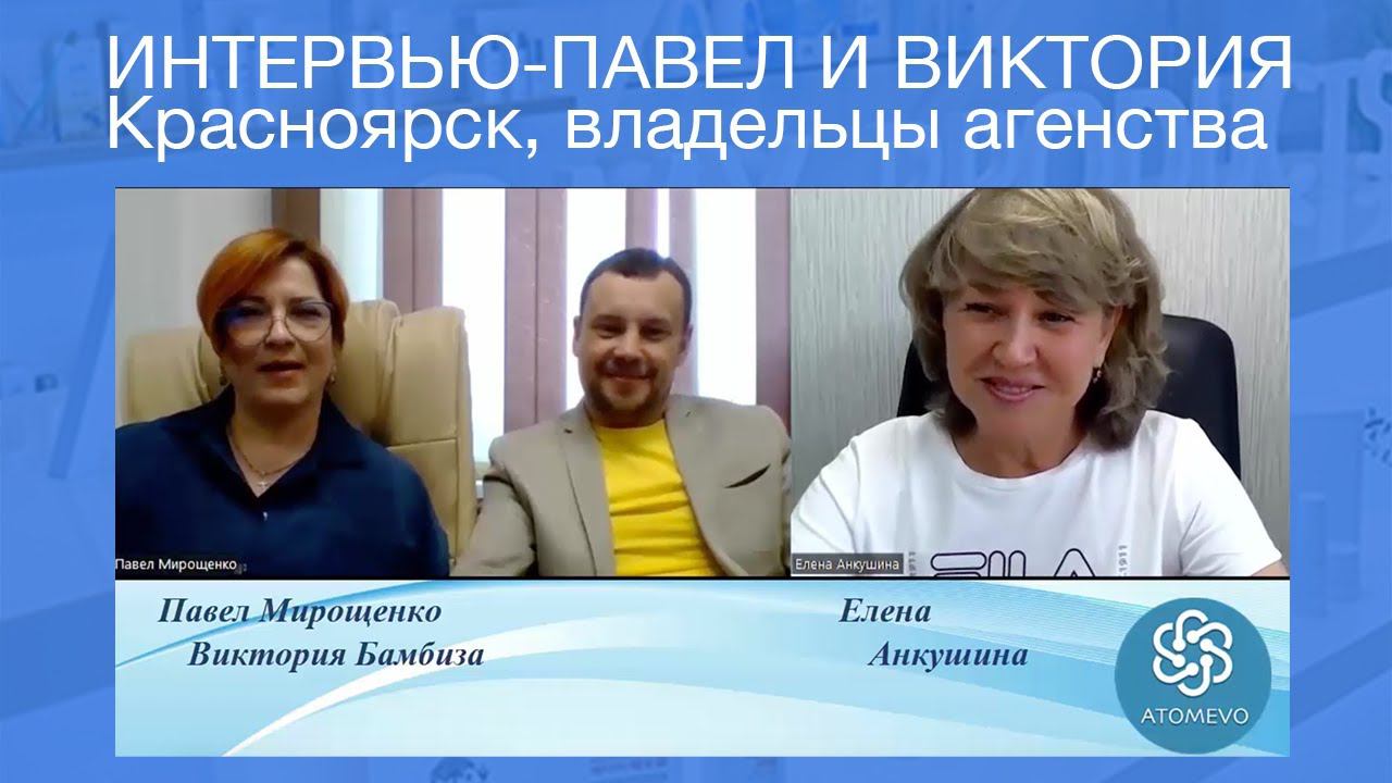 Интервью с владельцами бизнеса. Павел и Виктория Красноярск. Елена Анкушина. смотреть онлайн