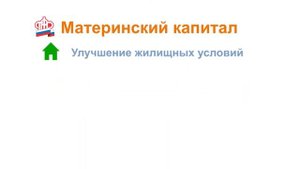 Рекламный ролик ПФР: Материнский капитал