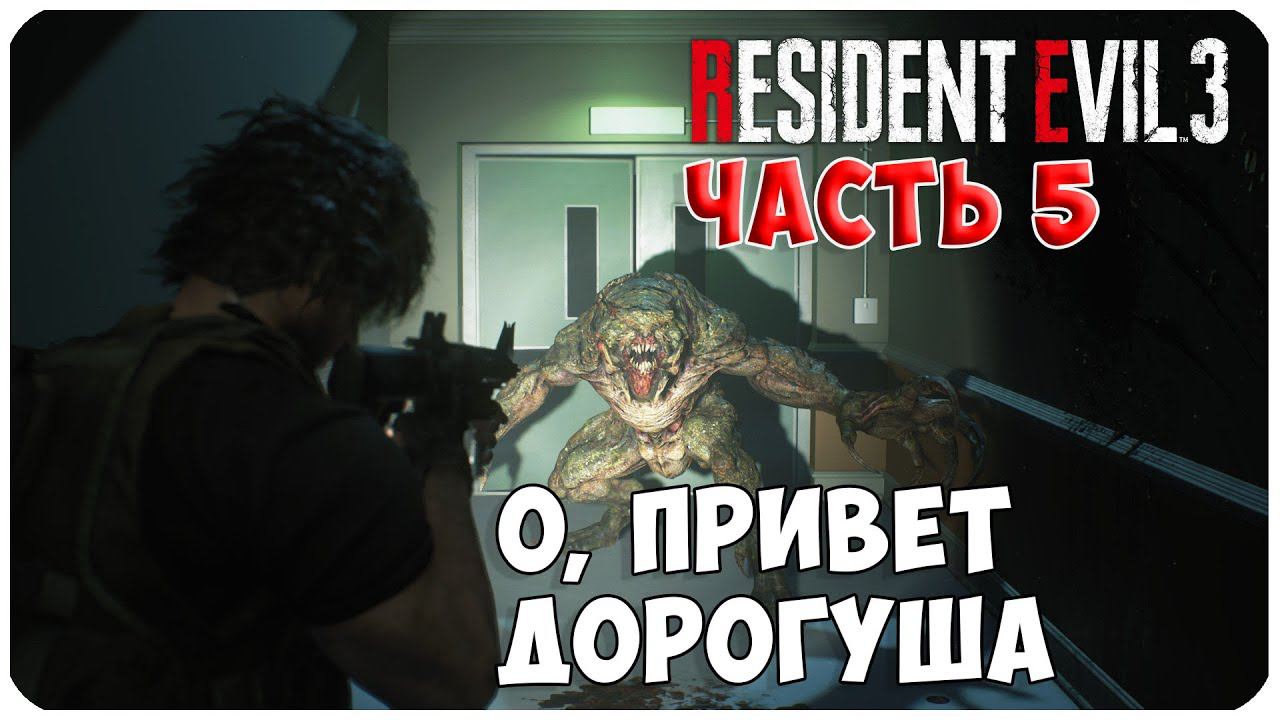 Resident Evil 3 Remake ▶ БОЛЬНИЦА СВ. МИХАИЛА #5